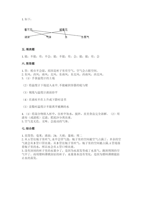 教科版三年级上册科学期末测试卷加精品答案.docx