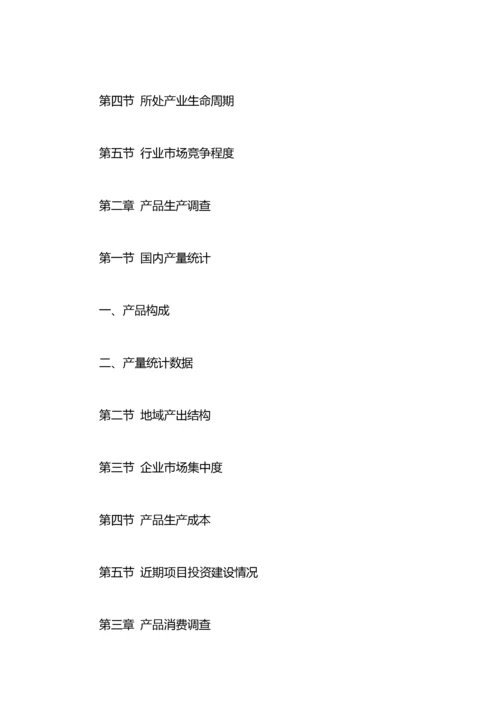 项目投资计划书.docx