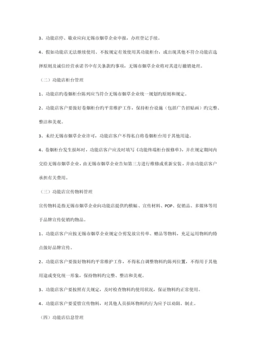 司卷烟零售经营服务功能店管理手册.docx