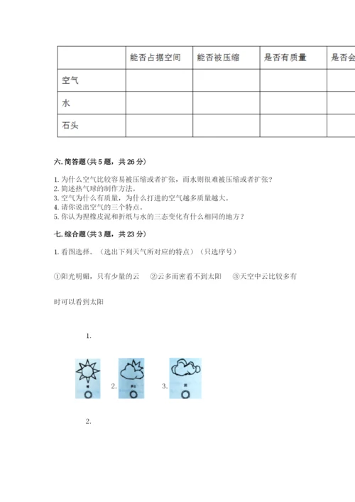 教科版小学三年级上册科学期末测试卷（综合题）.docx