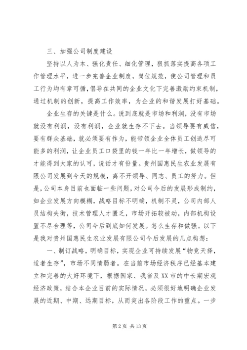 篇一：公司发展规划范文.docx