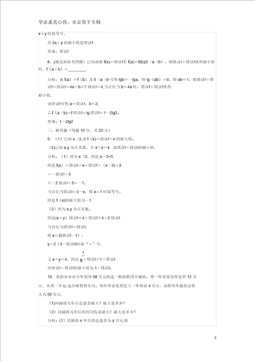 高中数学第三章不等式19基本不等式与最大小值课时作业北师大版9749