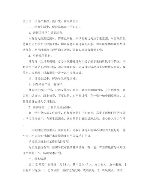 精编之高中班级工作计划范文.docx