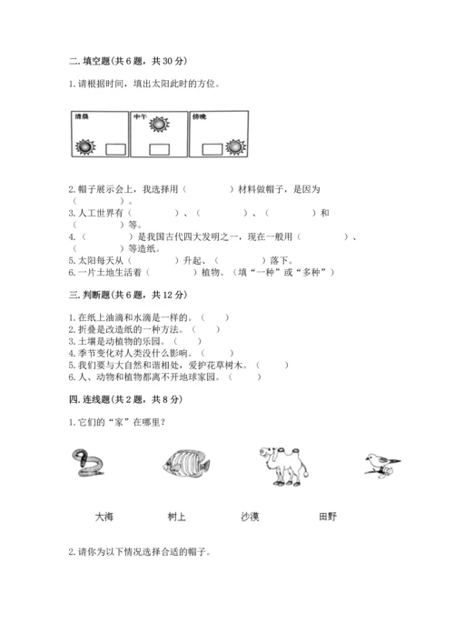 教科版二年级上册科学期末测试卷审定版.docx