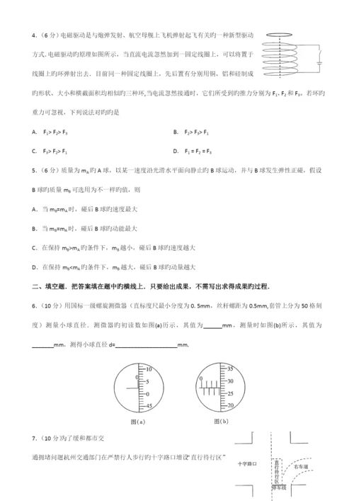 2023年全国中学生物理奥林匹克竞赛预赛试卷及答案试卷纯文档.docx