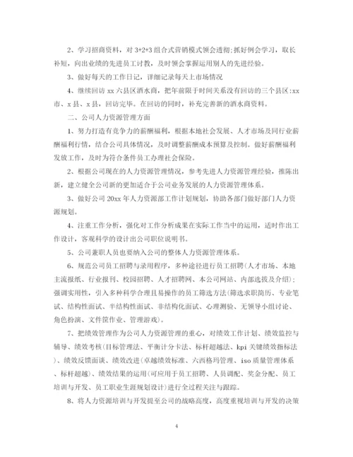 精编之销售工作计划书范文4篇.docx