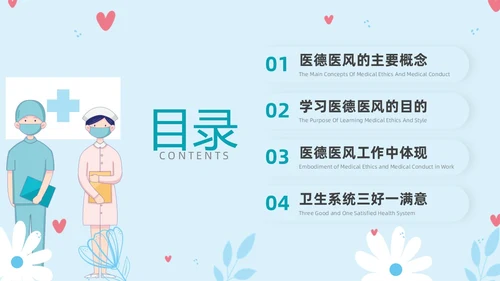 蓝色插画医德医风培训PPT课件