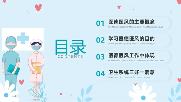 蓝色插画医德医风培训PPT课件