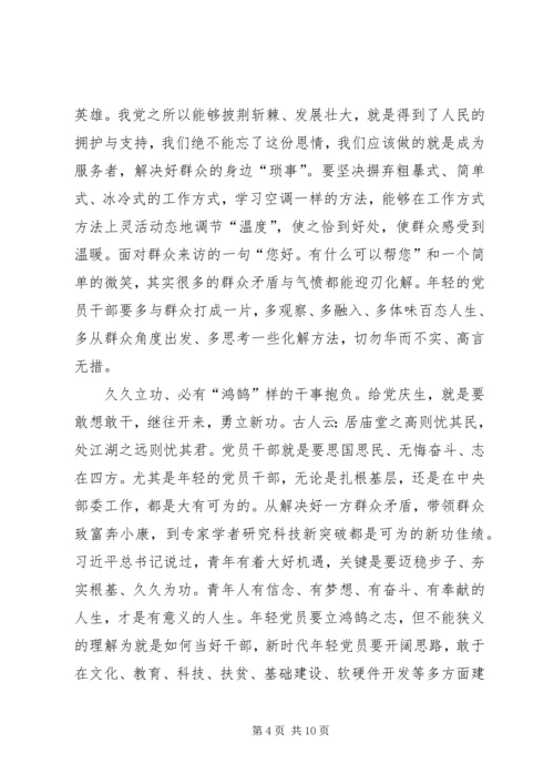 纪念建党99周年感想5篇.docx
