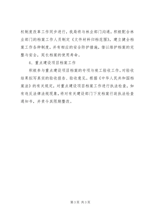 档案业务人员的工作计划.docx