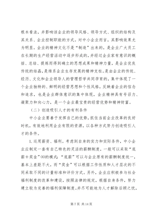 集团吸引留住人才方案.docx