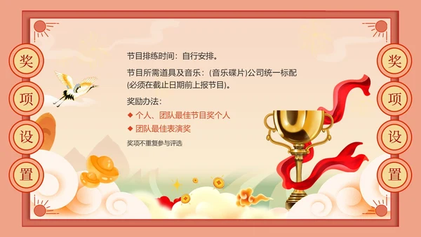 红色复古风年会通知PPT模板