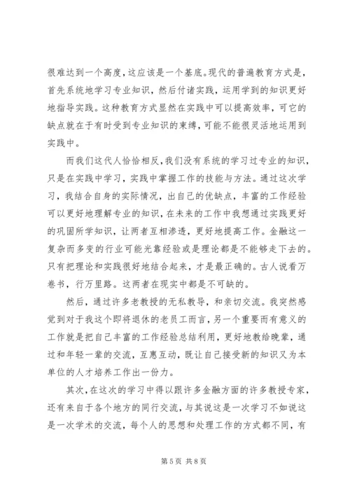学习培训心得体会 (13).docx