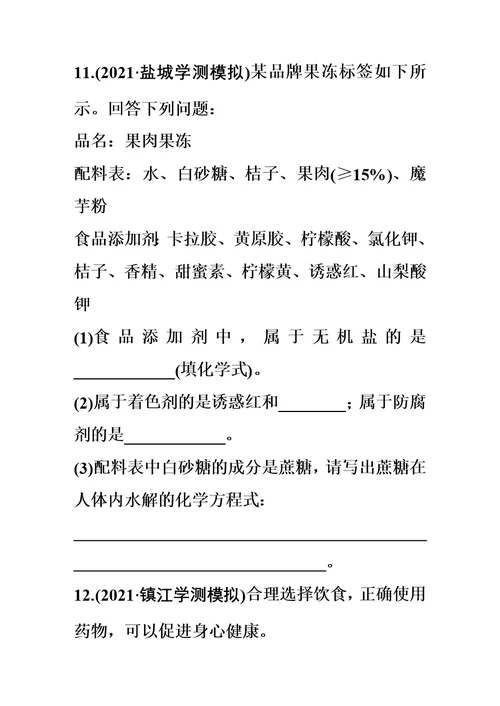 小高考活页第一部分 专题22