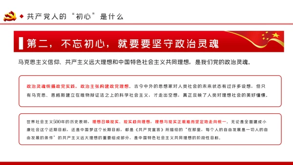 重温入党誓词时刻不忘初心党建党课PPT模板