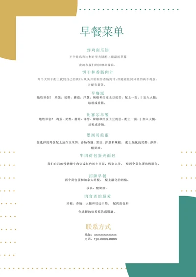早餐菜牌美食菜单