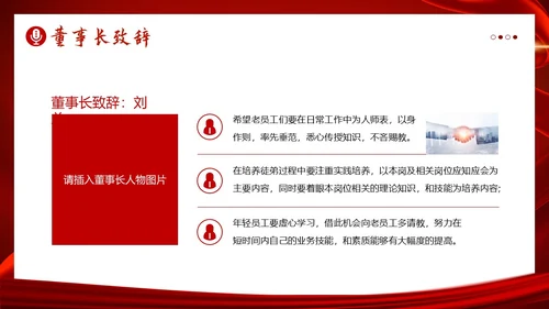 拜师仪式企业拜师师徒协定誓师大会PPT模板