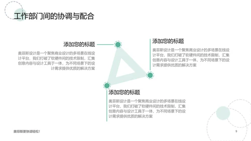 扁平风绿色工作汇报PPT