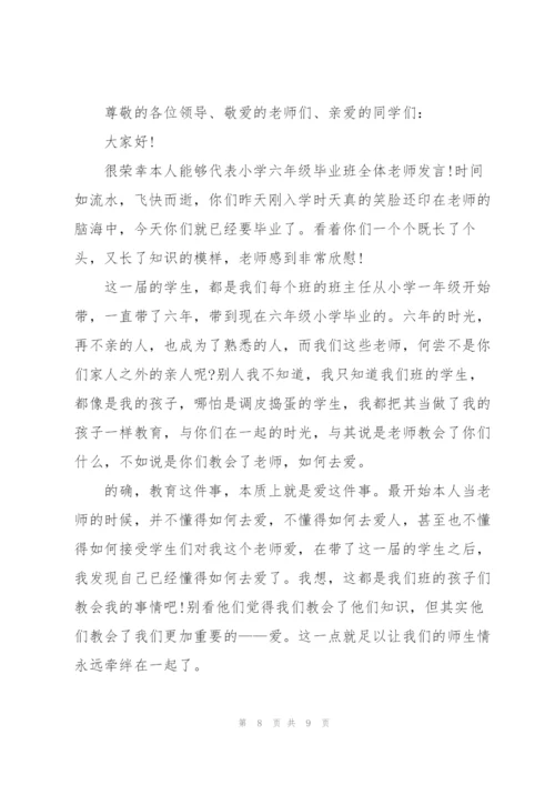 美丽毕业季教师发言稿5篇例文.docx