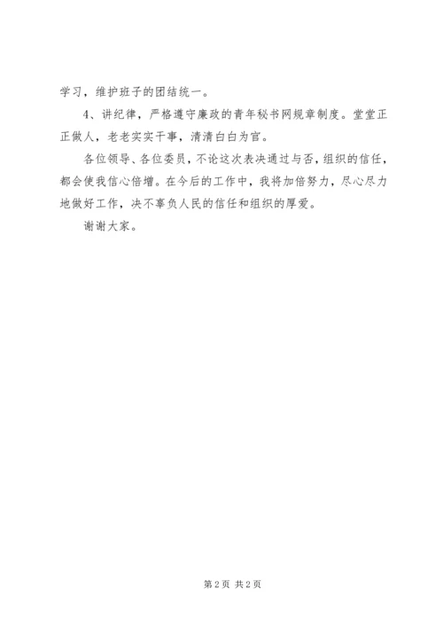 副县长任职前表态发言（修改稿） (2).docx