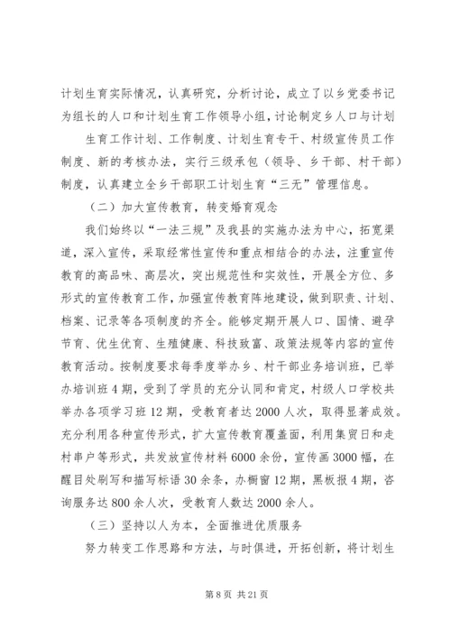 王乐井乡计划生育“三结合”工作安排.docx