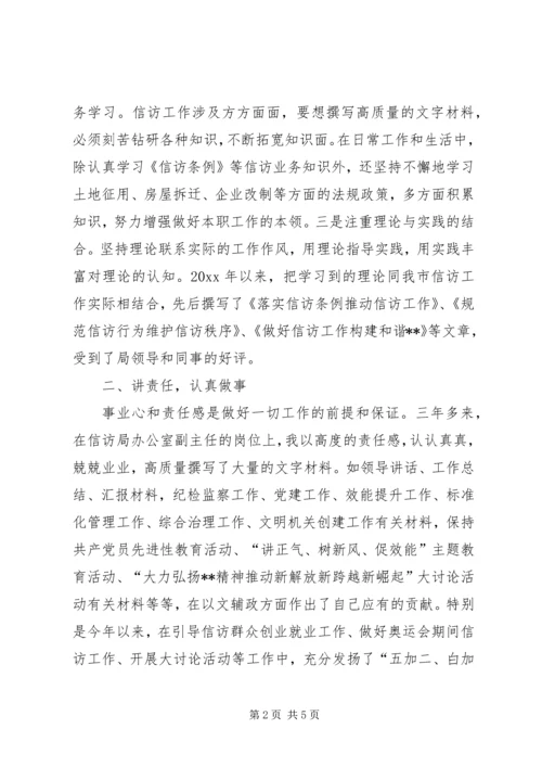 信访局办公室副主任先进个人事迹材料 (2).docx