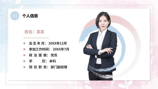 蓝粉色简约水彩晕染笔刷效果教师个人简历自我介绍PPT
