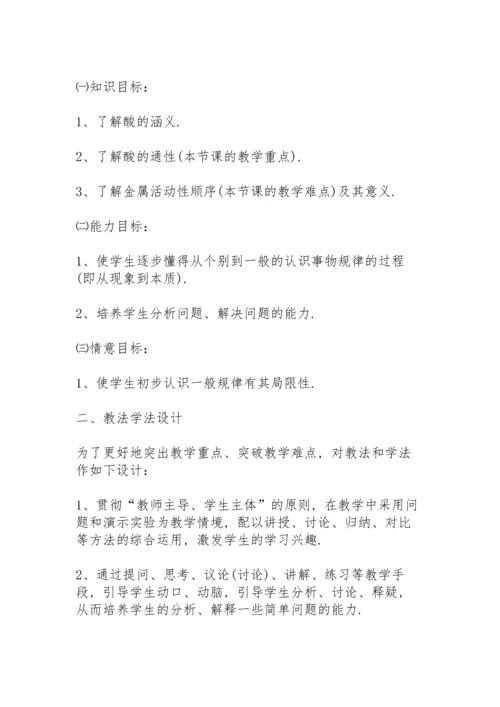 初中化学说课稿模板5篇.docx