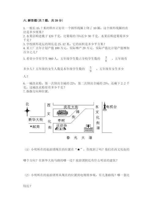 小学数学六年级上册期末考试试卷及参考答案【综合卷】.docx