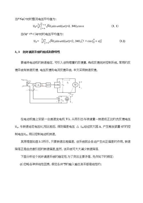 电机拖动与自动控制系统》课程设计