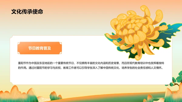 橙色复古风重阳佳节科普介绍PPT模板