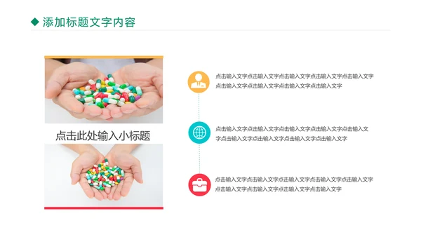 医疗医学药丸研究工作汇报PPT模板