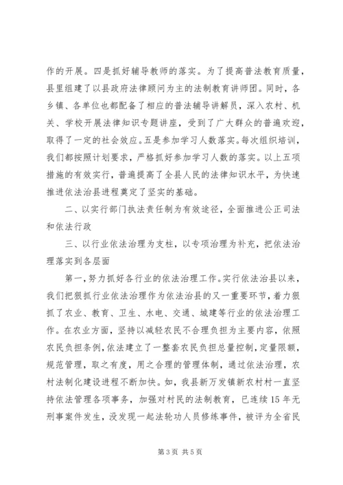 依法治县普法经验交流.docx