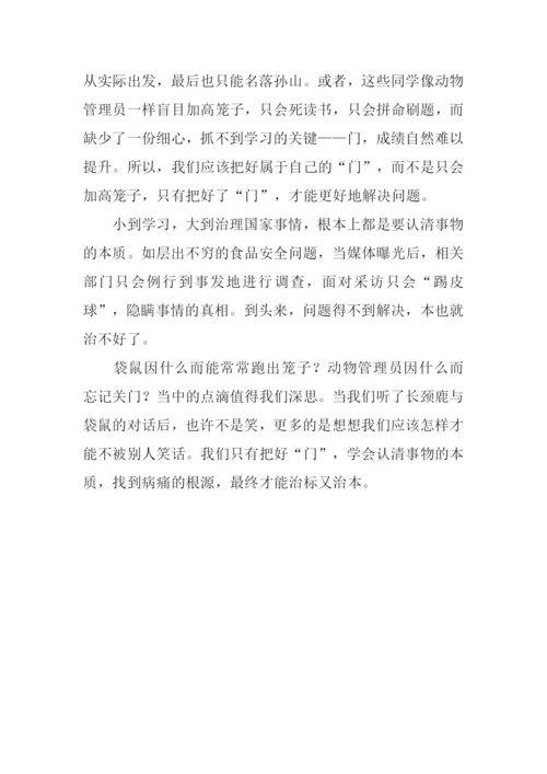 做事关键要把好门作文800字.docx