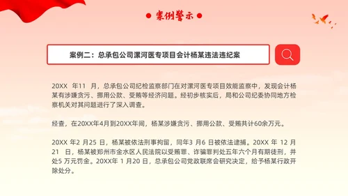 新员工廉洁第一课ppt简约入职培训廉洁