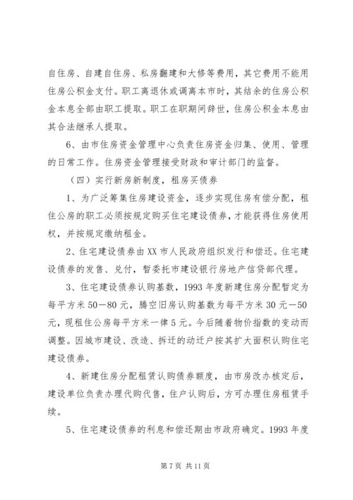 集团职工住房制度改革实施方案 (4).docx