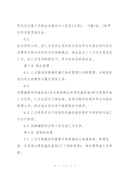 杭州商铺出租合同样本.docx