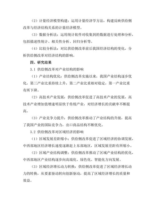 供给侧改革对中国经济结构的影响