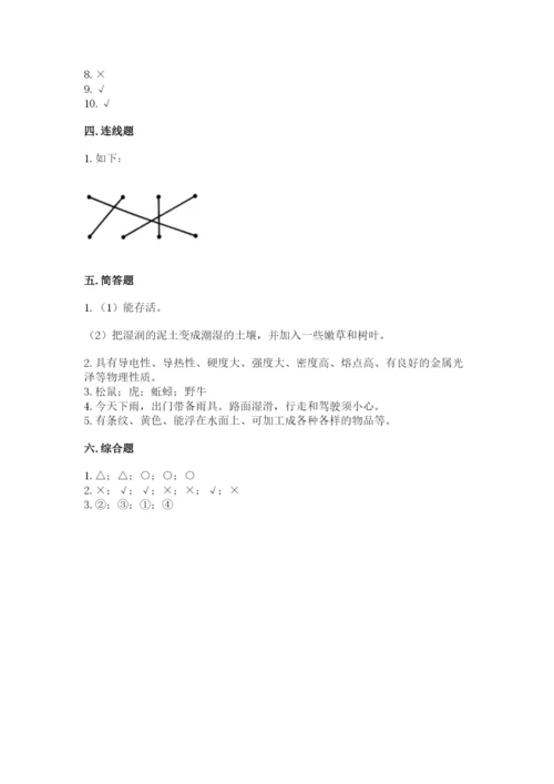 教科版二年级上册科学期末测试卷带答案（达标题）.docx
