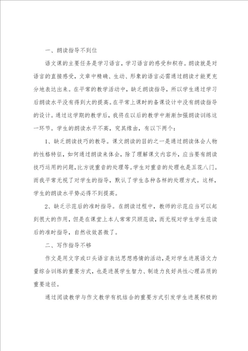 八年级语文教育教学工作总结4篇