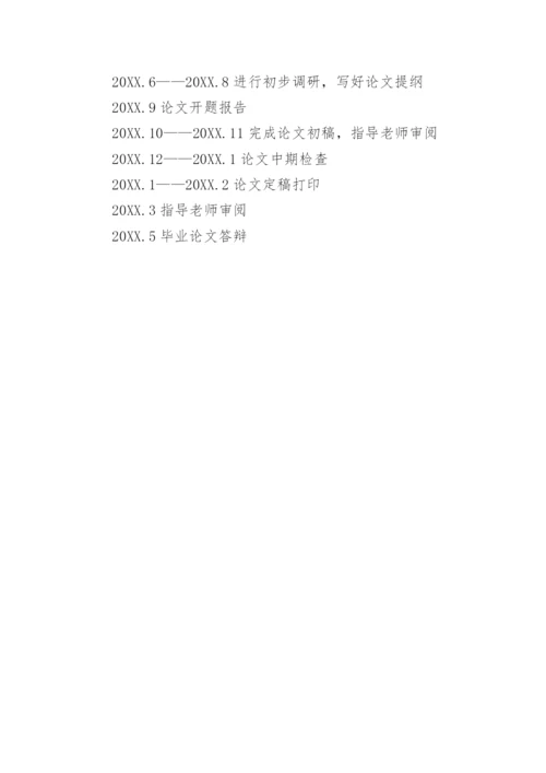 中文系本科毕业论文开题报告精编.docx
