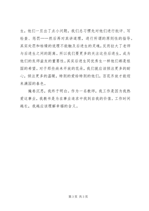 学习教育教学理论心得体会.docx