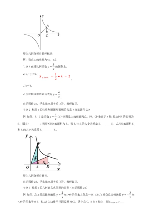 26.1.2 反比例函数的图象和性质（第2课时）教案