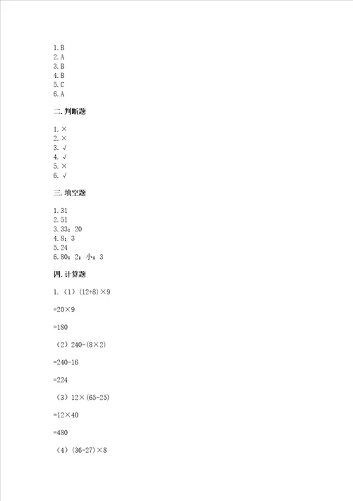 2022苏教版数学四年级上册期末测试卷含答案实用