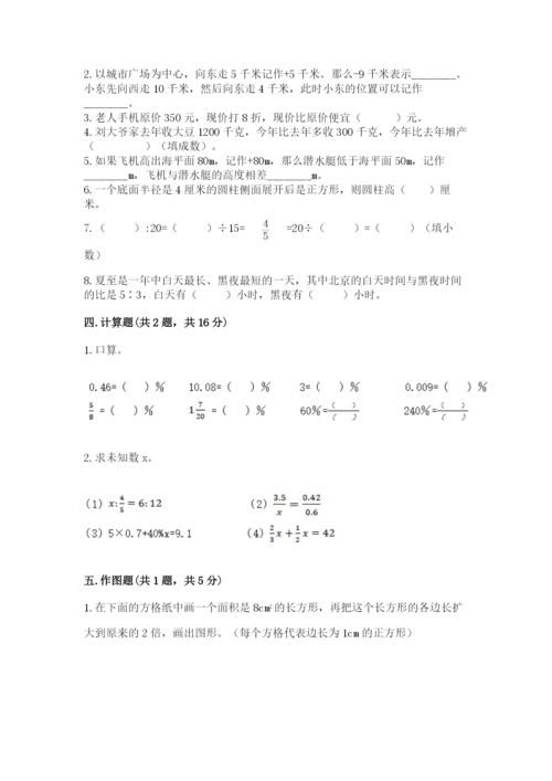 冀教版六年级下册期末真题卷及完整答案（历年真题）.docx