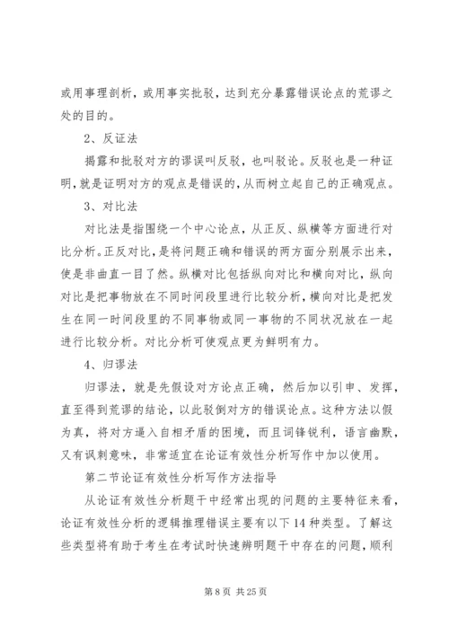 会计硕士论证有效性分析.docx