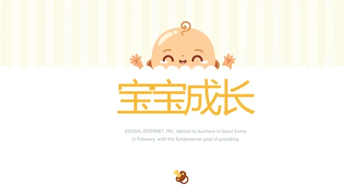 婴儿宝宝奶粉介绍母婴动态PPT模板