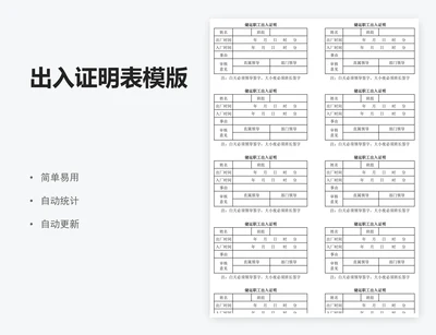 出入证明表模版