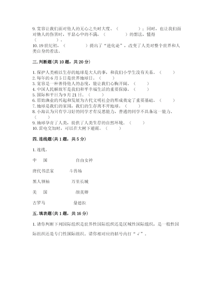 部编版六年级下册道德与法治期末测试卷附答案【能力提升】.docx