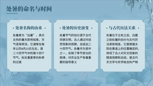 蓝色中国风夏至科普讲座